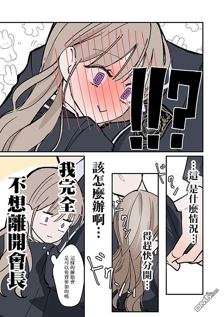 彼此都是我的本命 第6话 第5页
