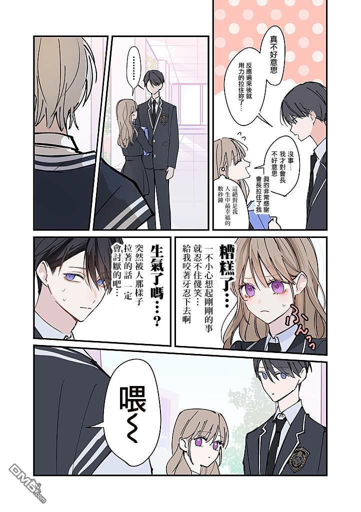彼此都是我的本命 第6话 第6页
