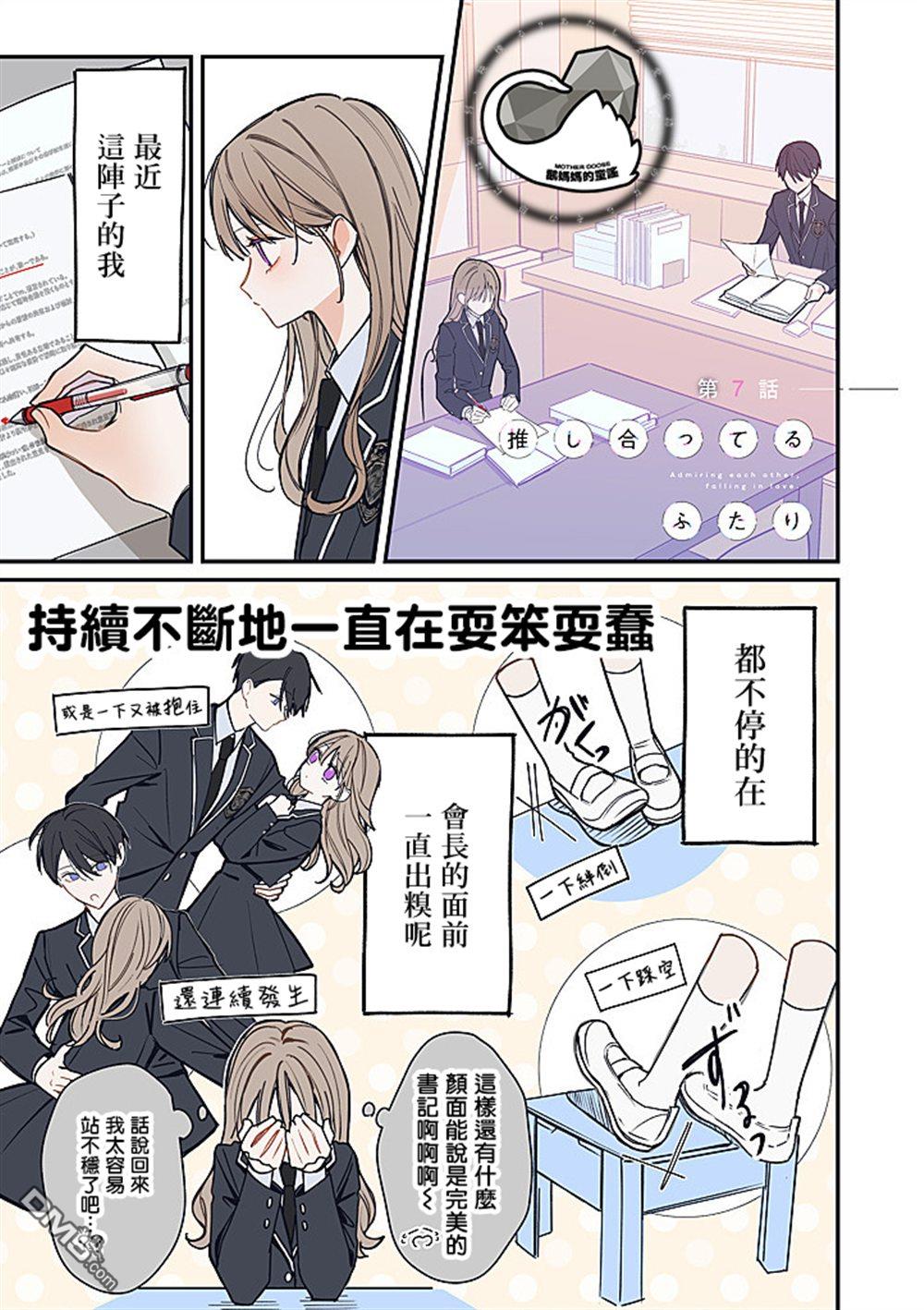 彼此都是我的本命 第7话 第1页