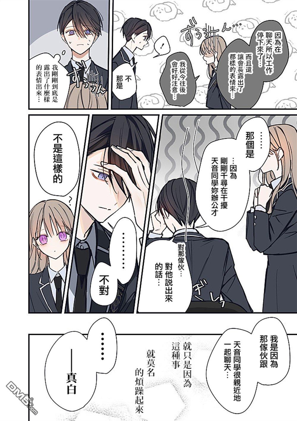 彼此都是我的本命 第7话 第12页
