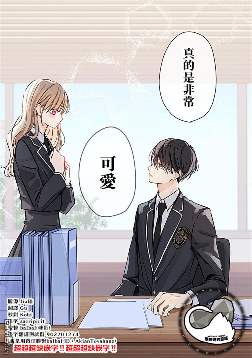 彼此都是我的本命 第7话 第13页