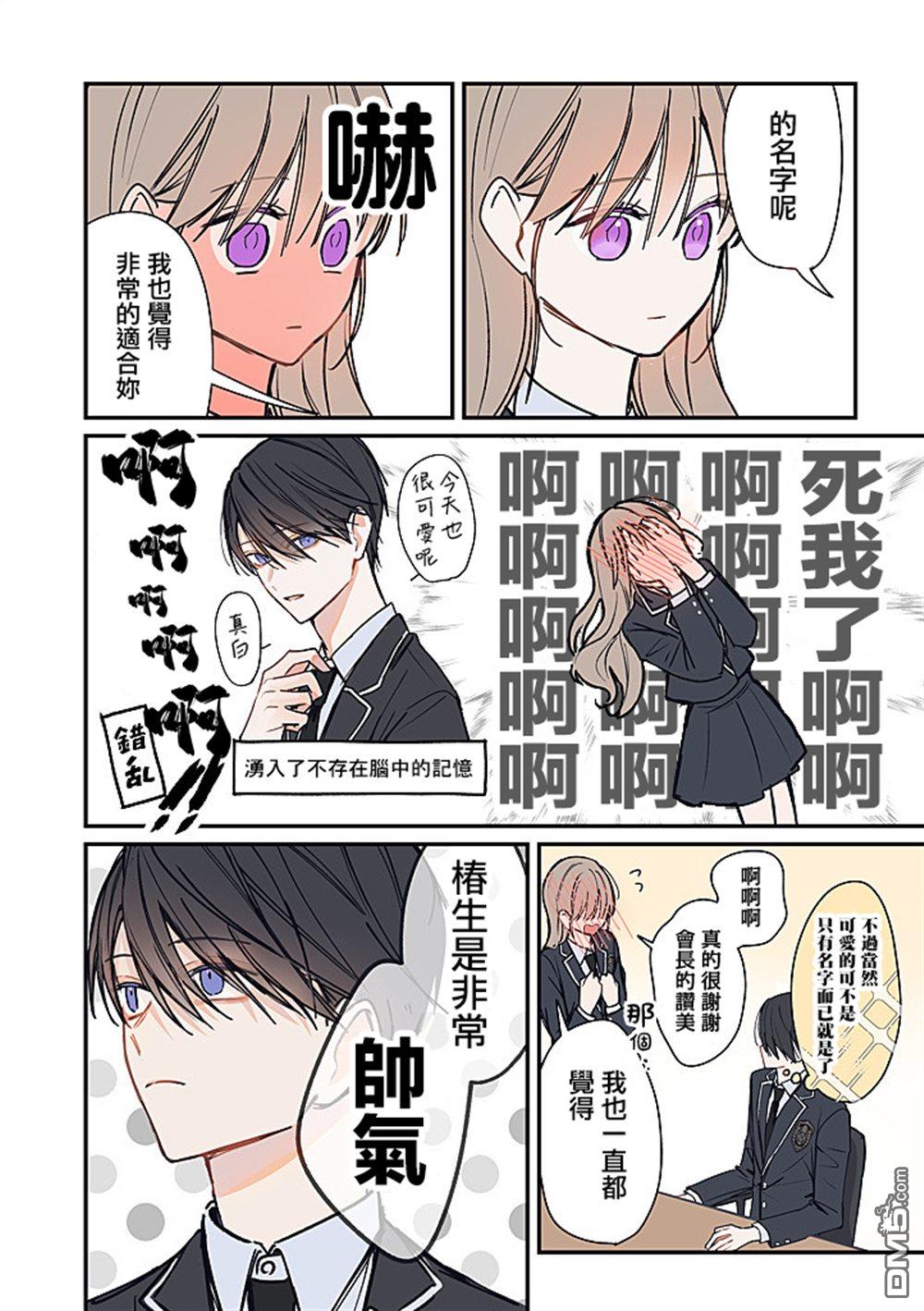 彼此都是我的本命 第7话 第14页