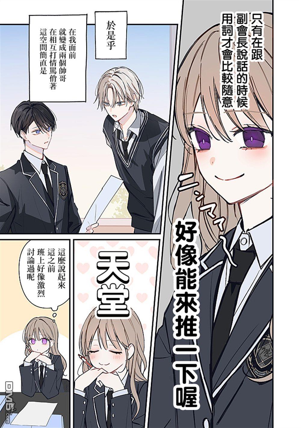 彼此都是我的本命 第7话 第3页