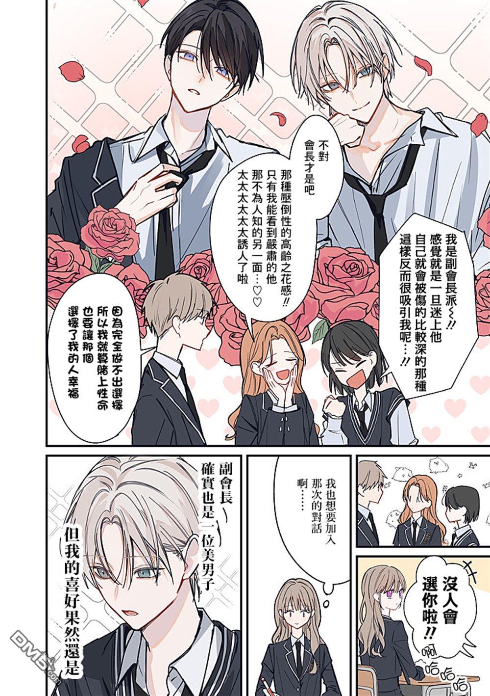 彼此都是我的本命 第7话 第4页