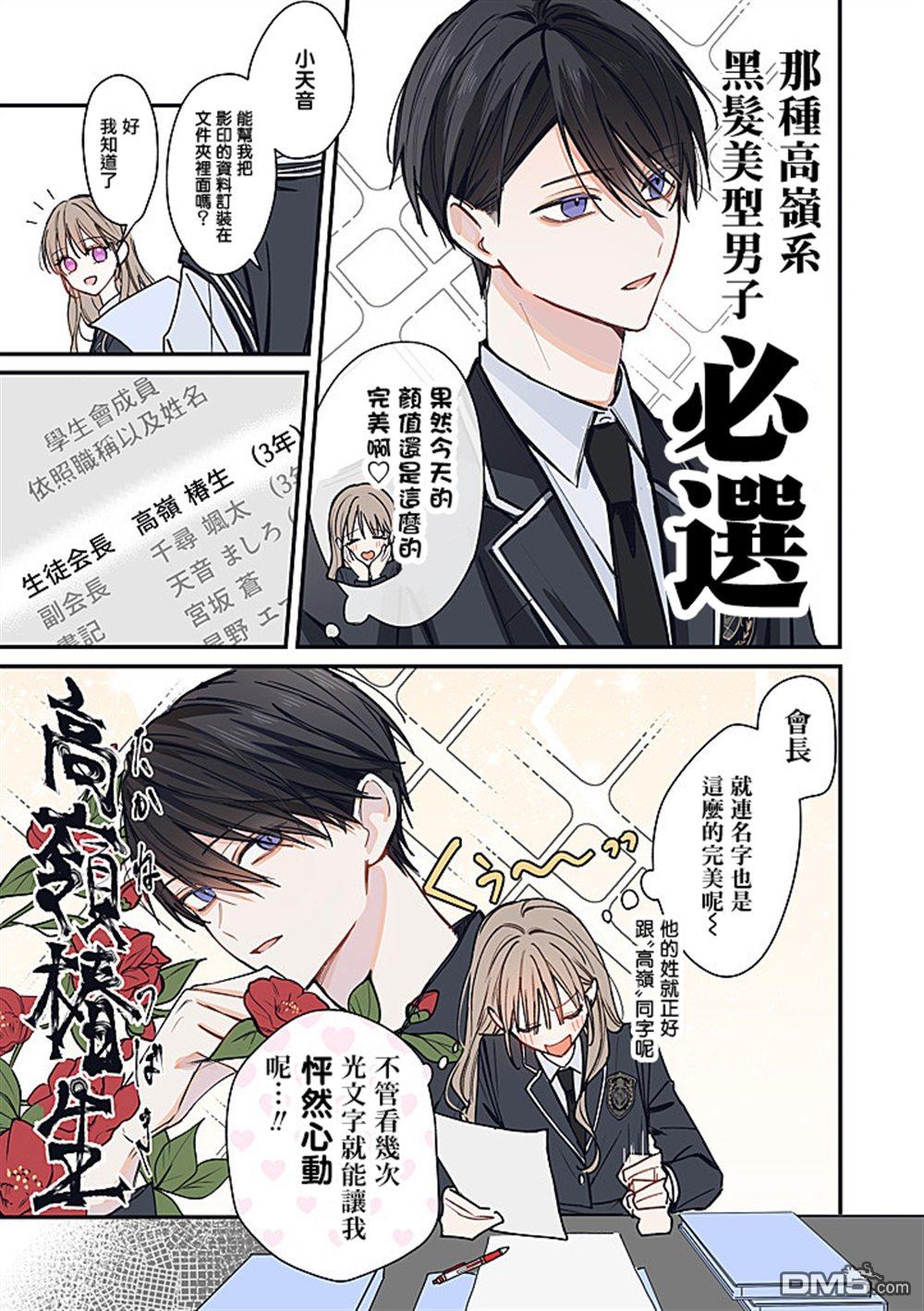 彼此都是我的本命 第7话 第5页