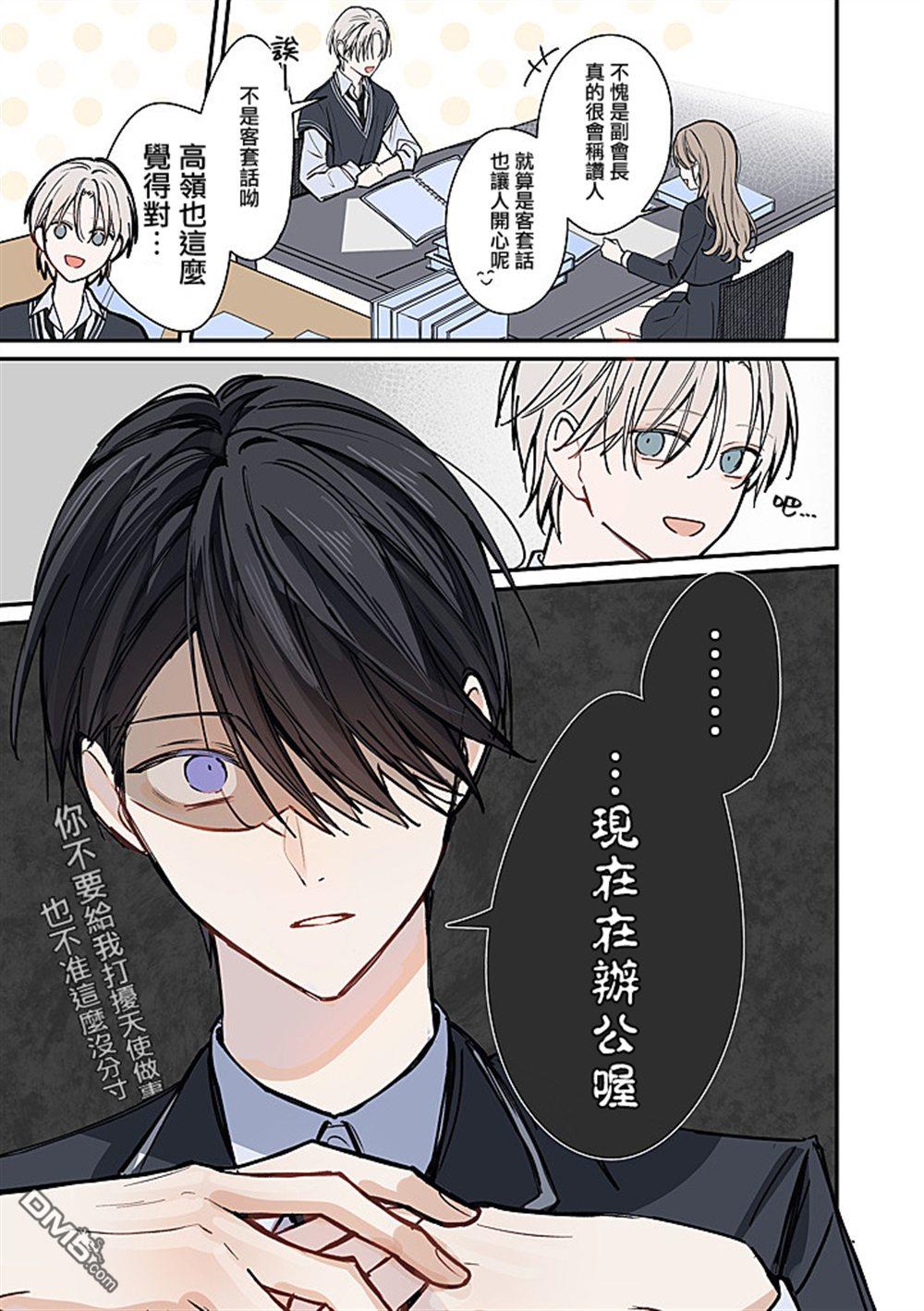 彼此都是我的本命 第7话 第9页