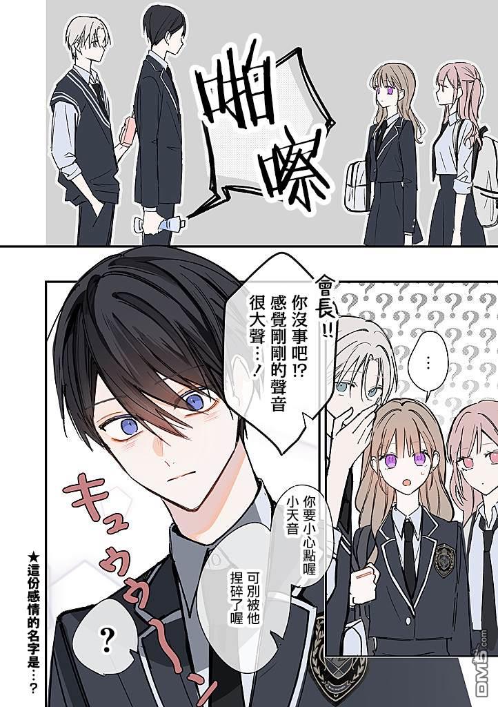 彼此都是我的本命 第8话 第10页