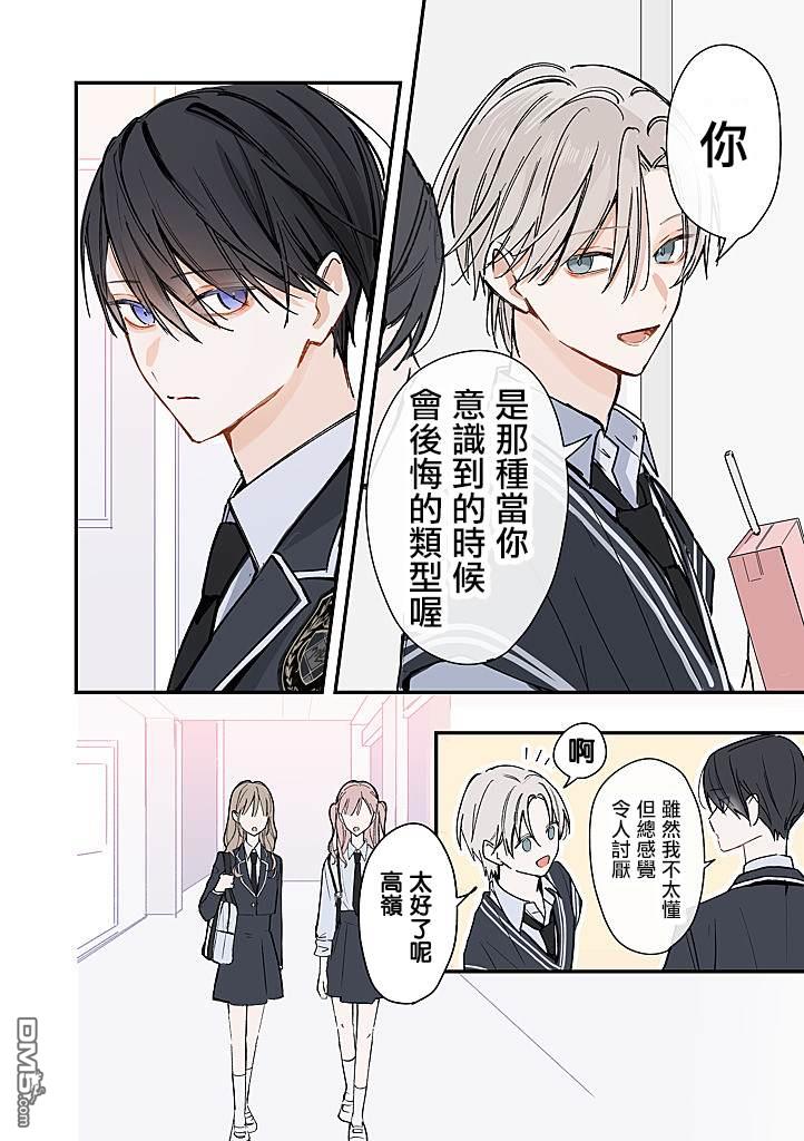 彼此都是我的本命 第8话 第8页