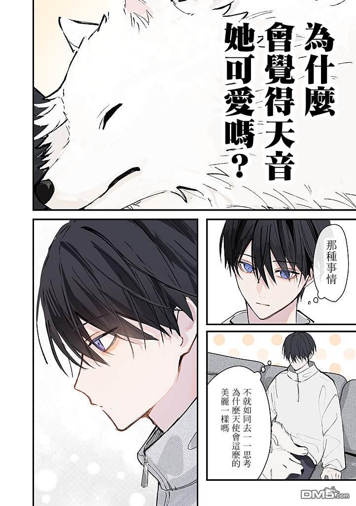 彼此都是我的本命 第9话 第2页