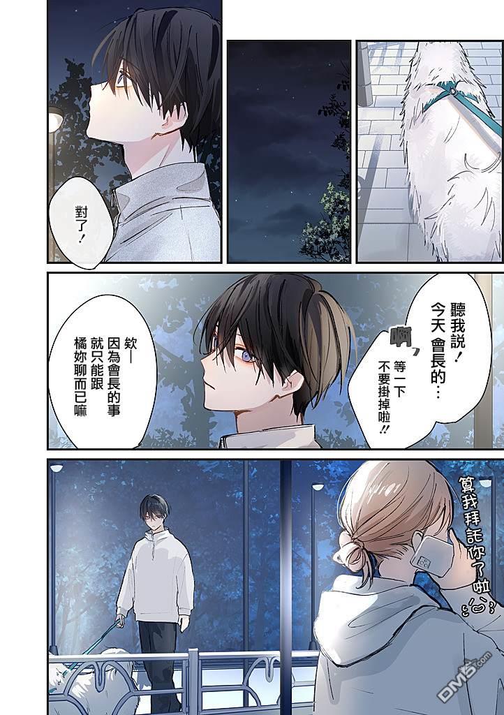 彼此都是我的本命 第9话 第6页