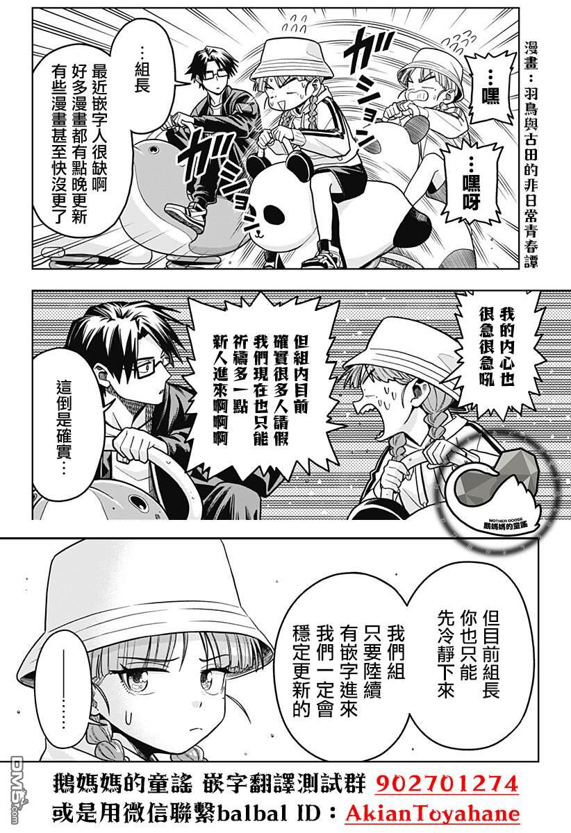 彼此都是我的本命 第9话 第8页