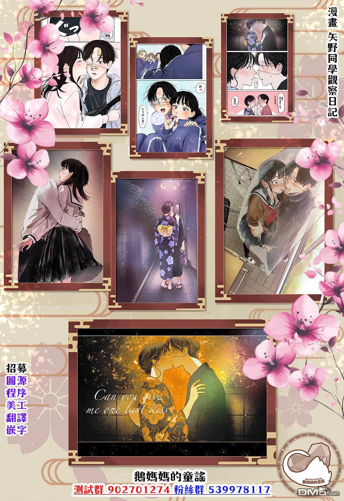 彼此都是我的本命 第9话 第9页