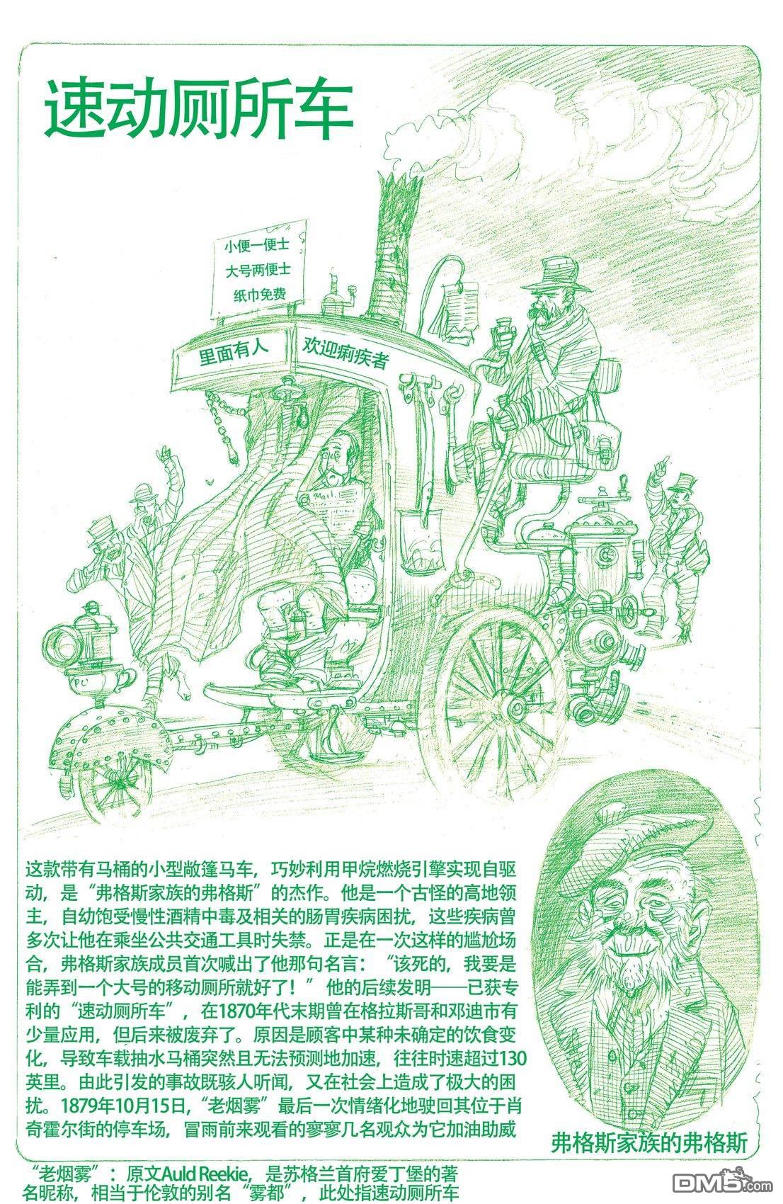非凡绅士联盟 [番外] 后记 第12页