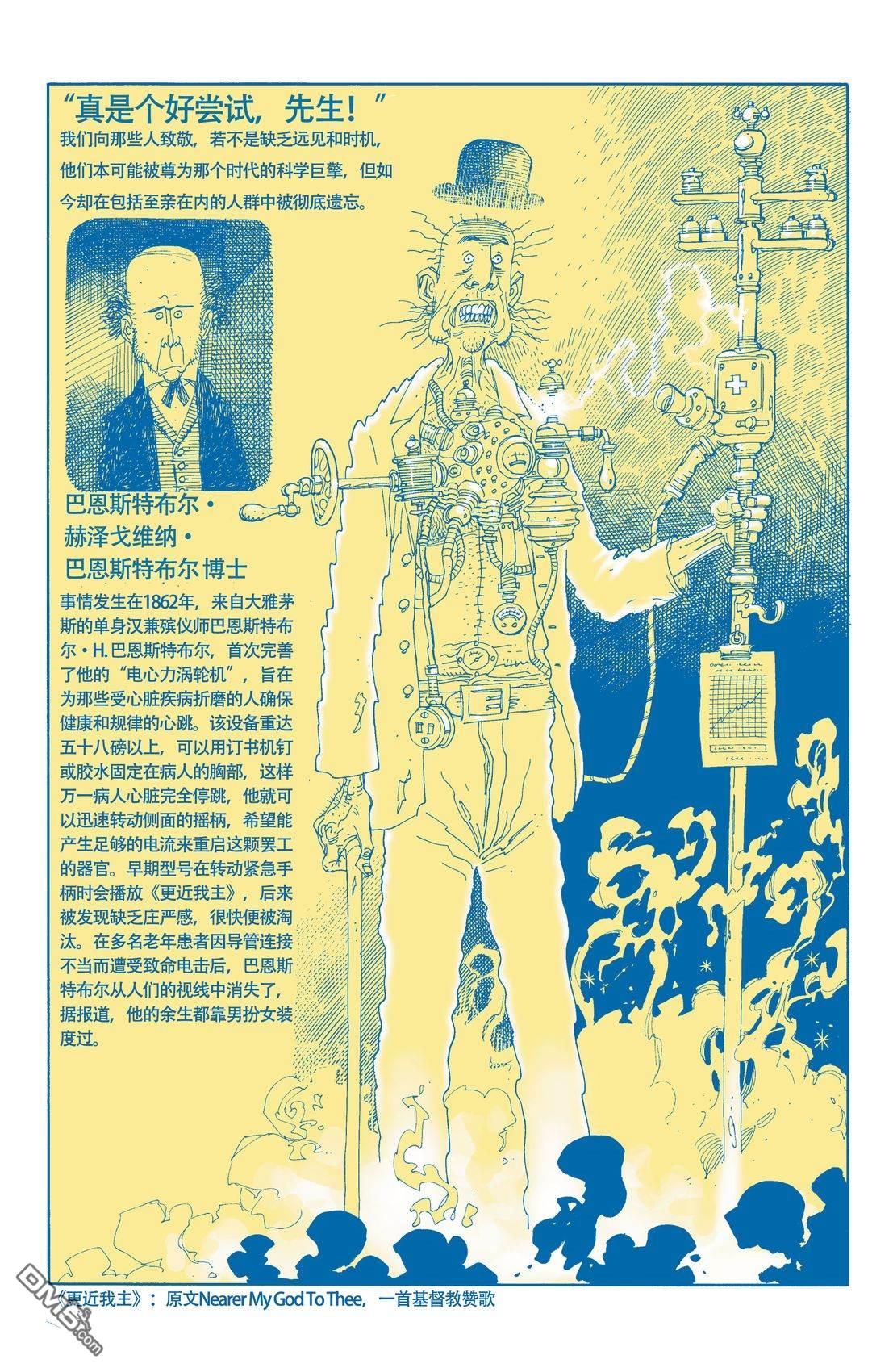 非凡绅士联盟 [番外] 后记 第14页