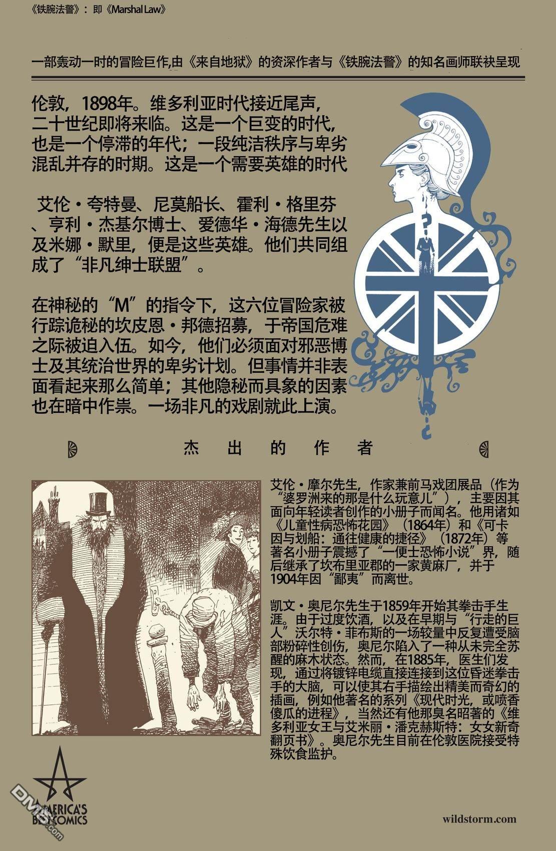 非凡绅士联盟 [番外] 后记 第17页