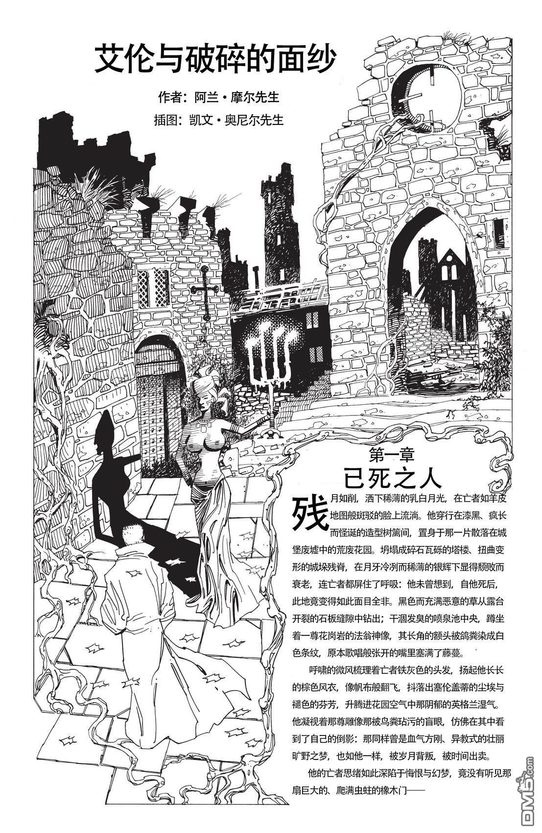 非凡绅士联盟 [番外] 后记 第21页