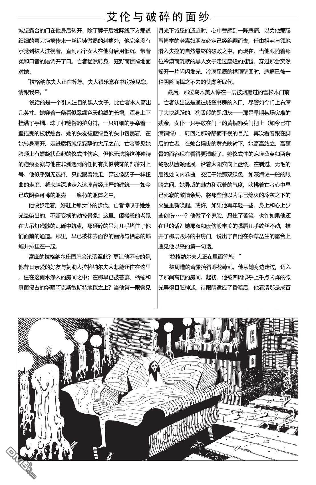 非凡绅士联盟 [番外] 后记 第22页