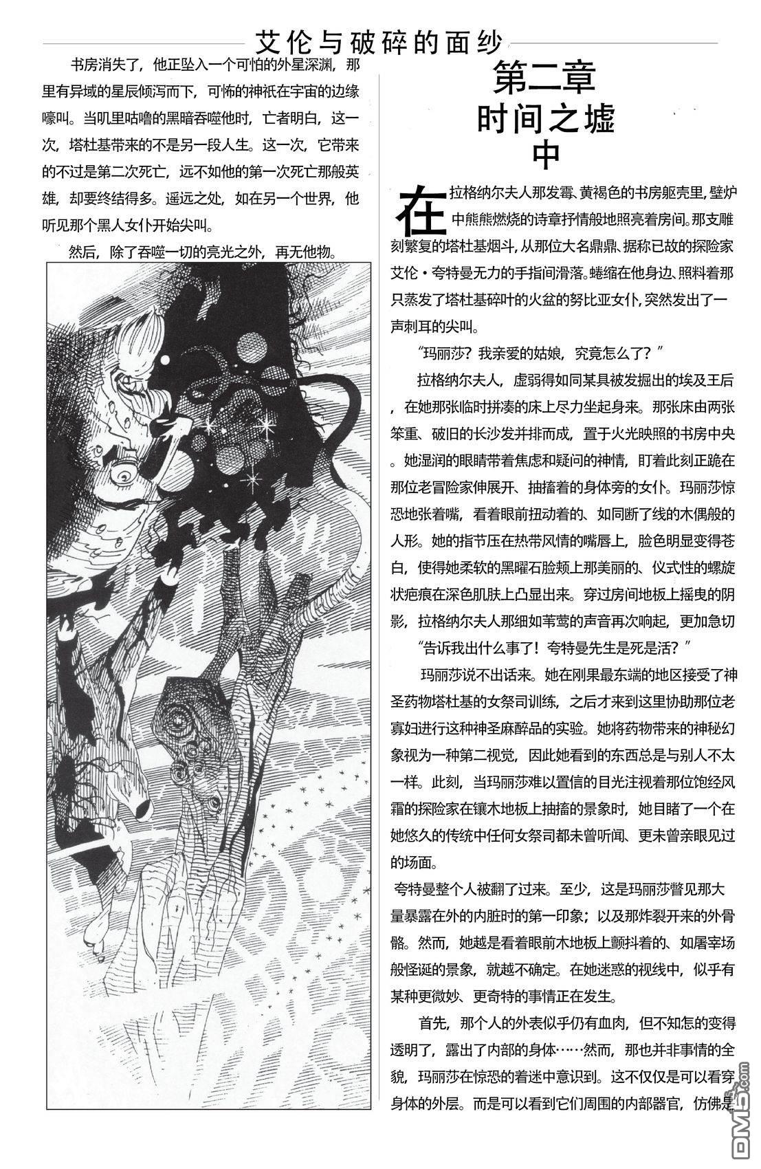 非凡绅士联盟 [番外] 后记 第24页
