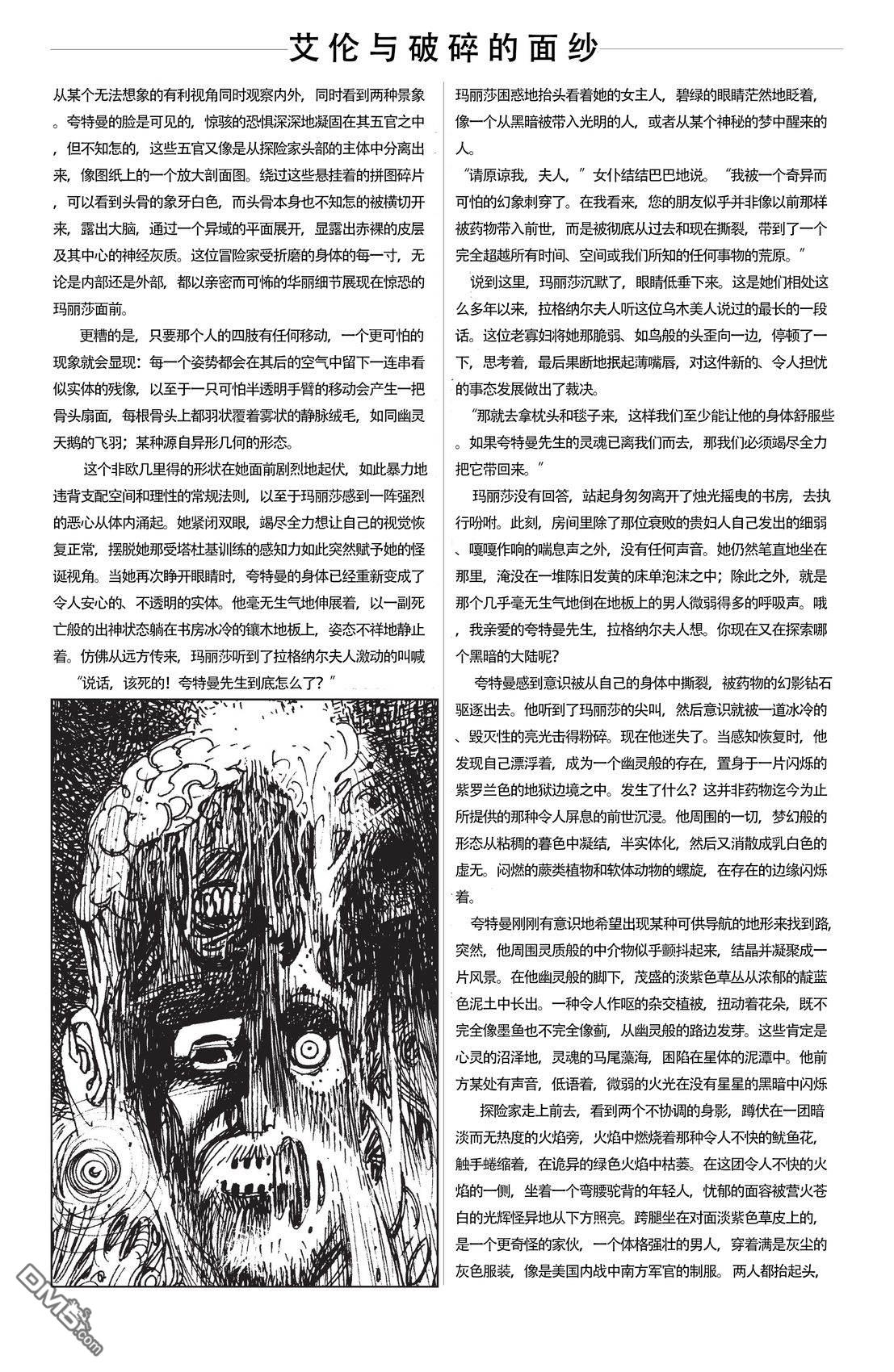 非凡绅士联盟 [番外] 后记 第25页