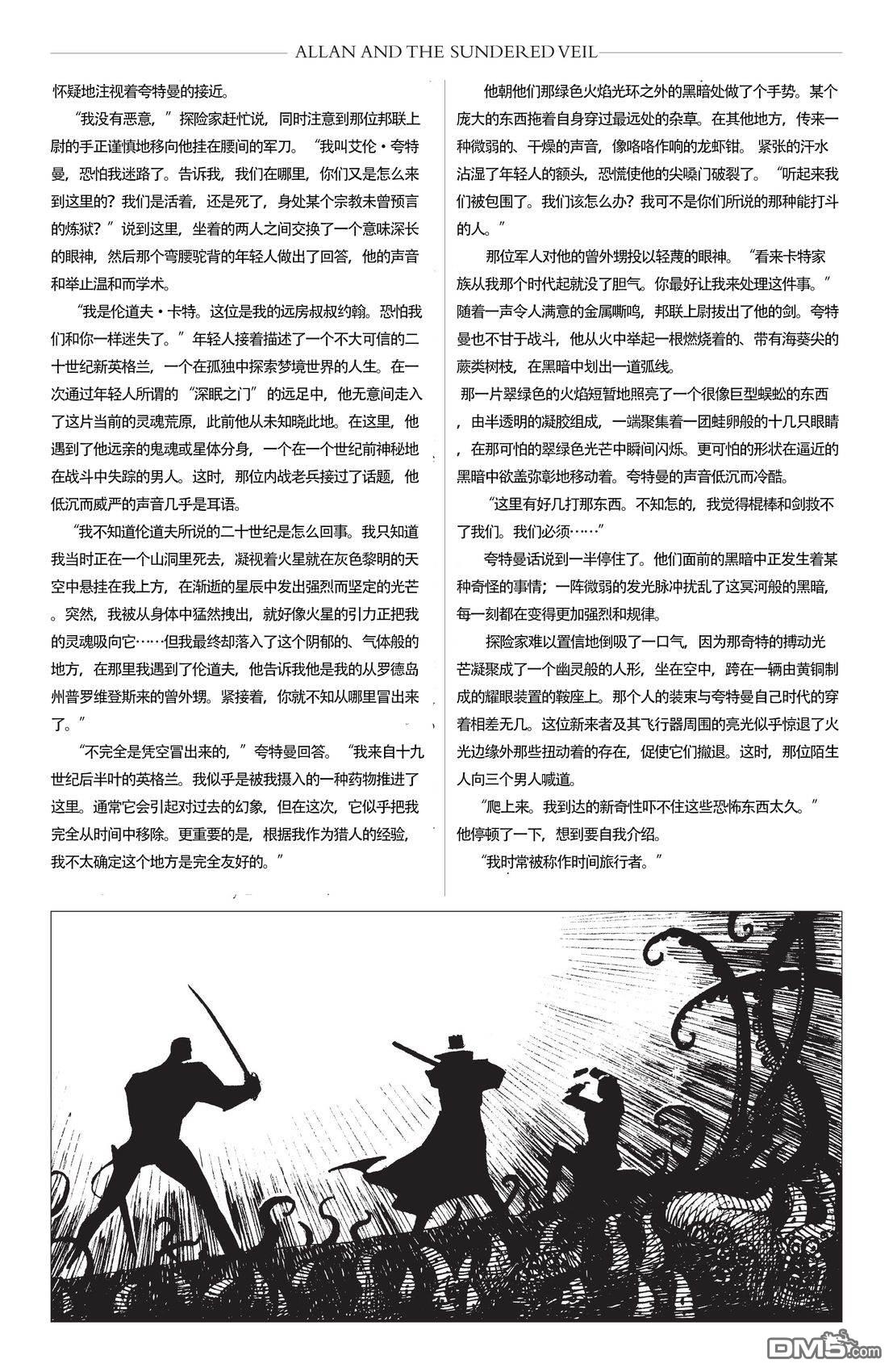 非凡绅士联盟 [番外] 后记 第26页