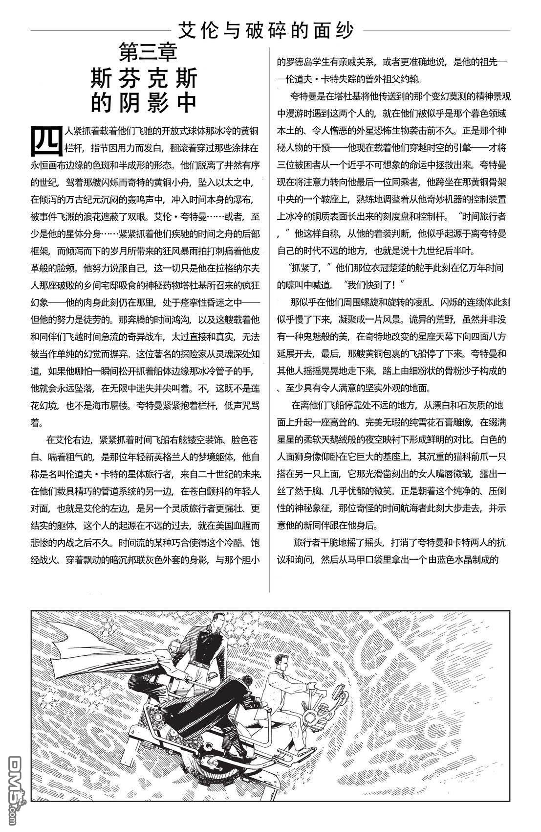 非凡绅士联盟 [番外] 后记 第28页