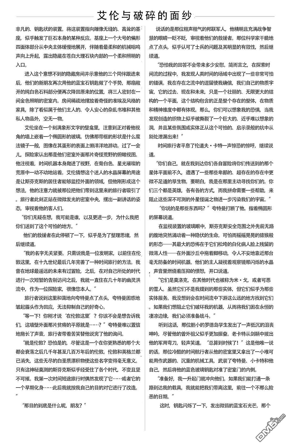 非凡绅士联盟 [番外] 后记 第30页