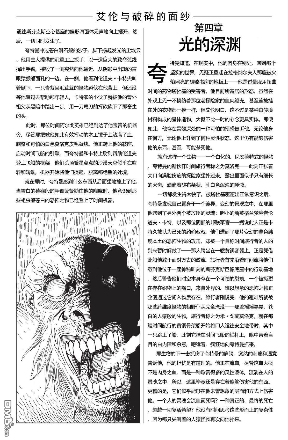 非凡绅士联盟 [番外] 后记 第31页
