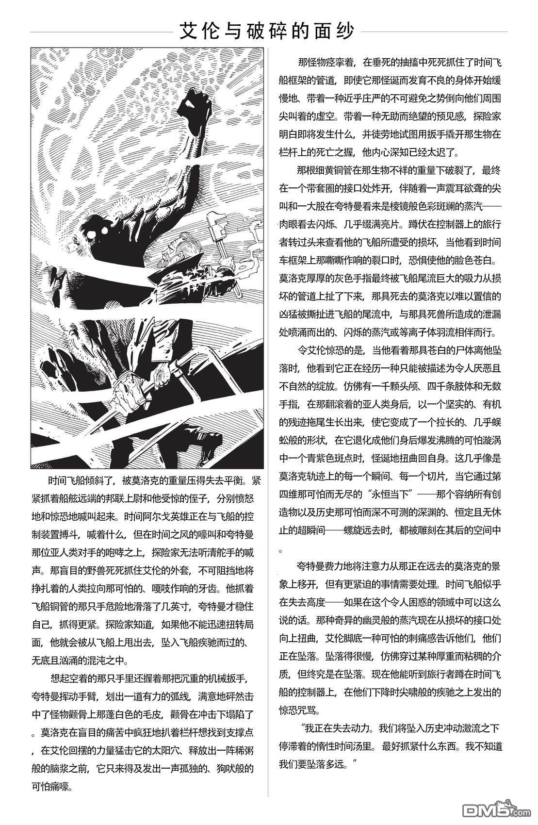 非凡绅士联盟 [番外] 后记 第32页