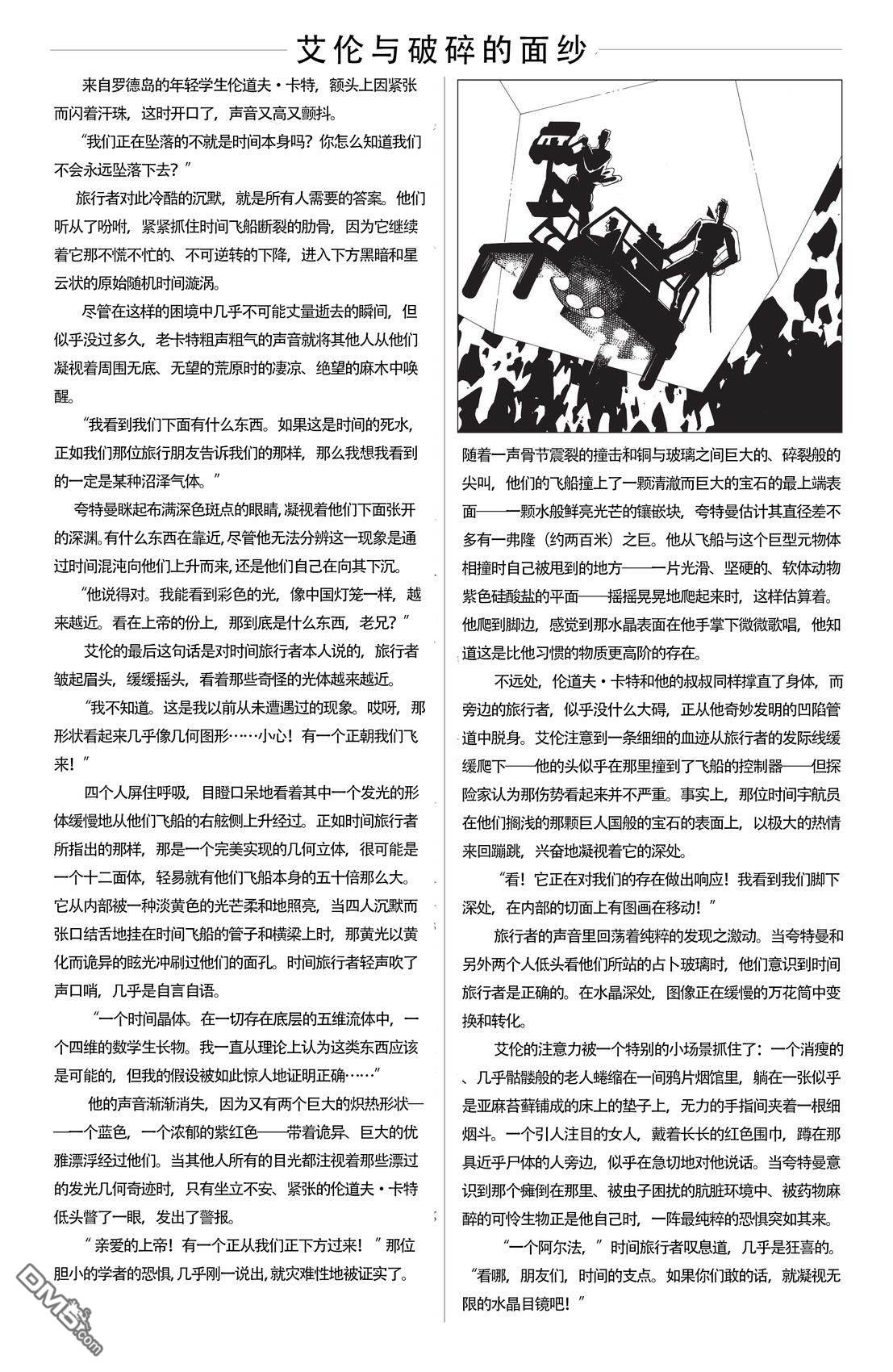 非凡绅士联盟 [番外] 后记 第33页