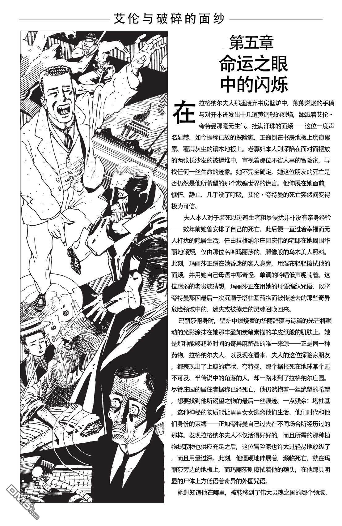 非凡绅士联盟 [番外] 后记 第34页