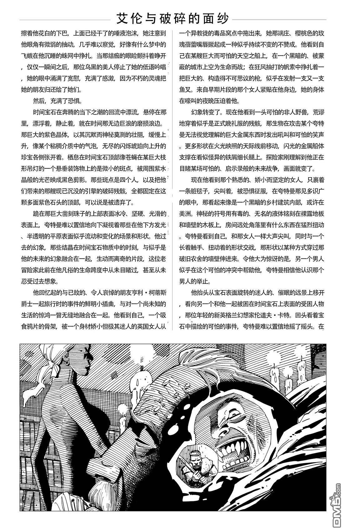 非凡绅士联盟 [番外] 后记 第35页