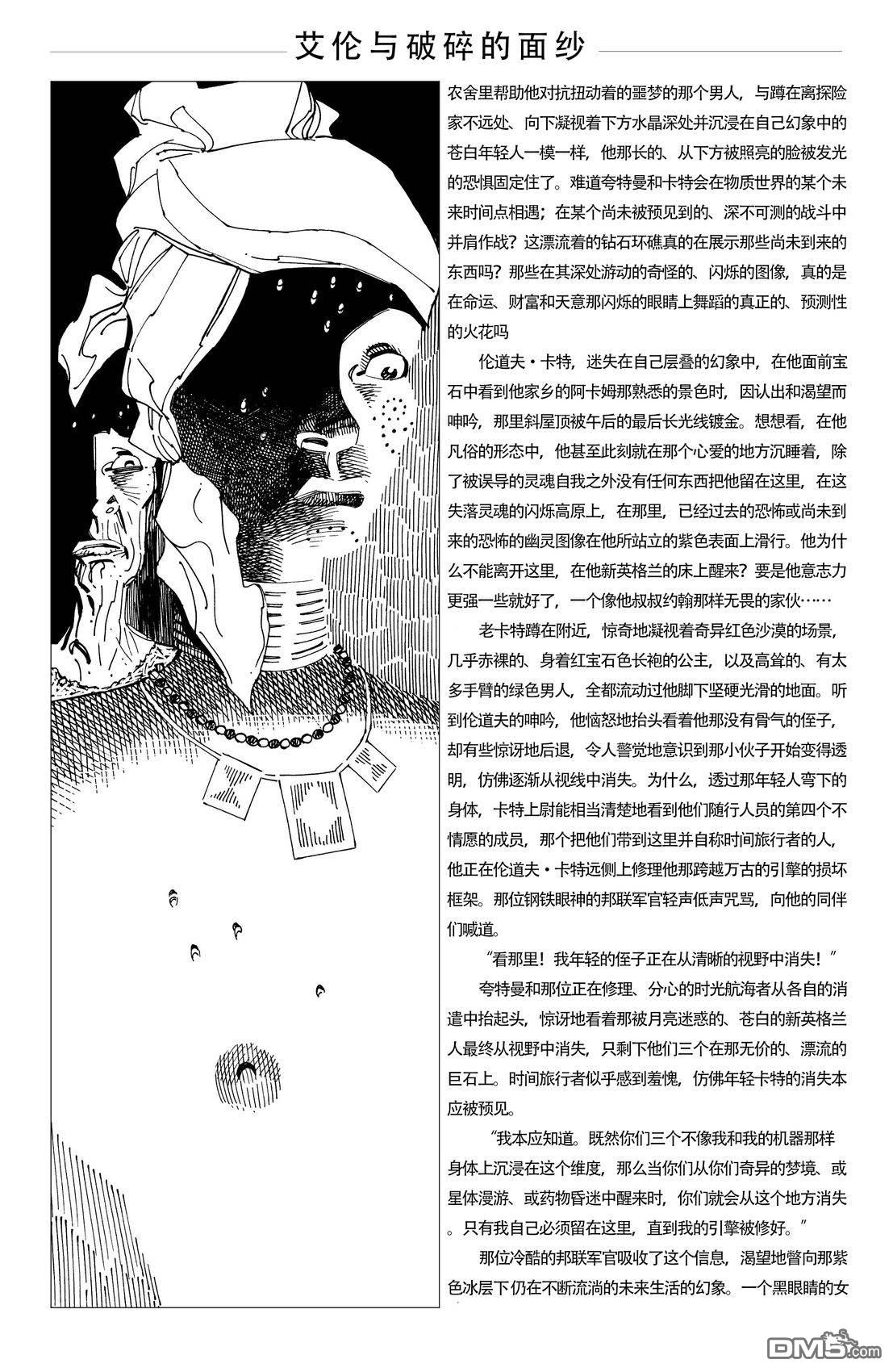 非凡绅士联盟 [番外] 后记 第36页