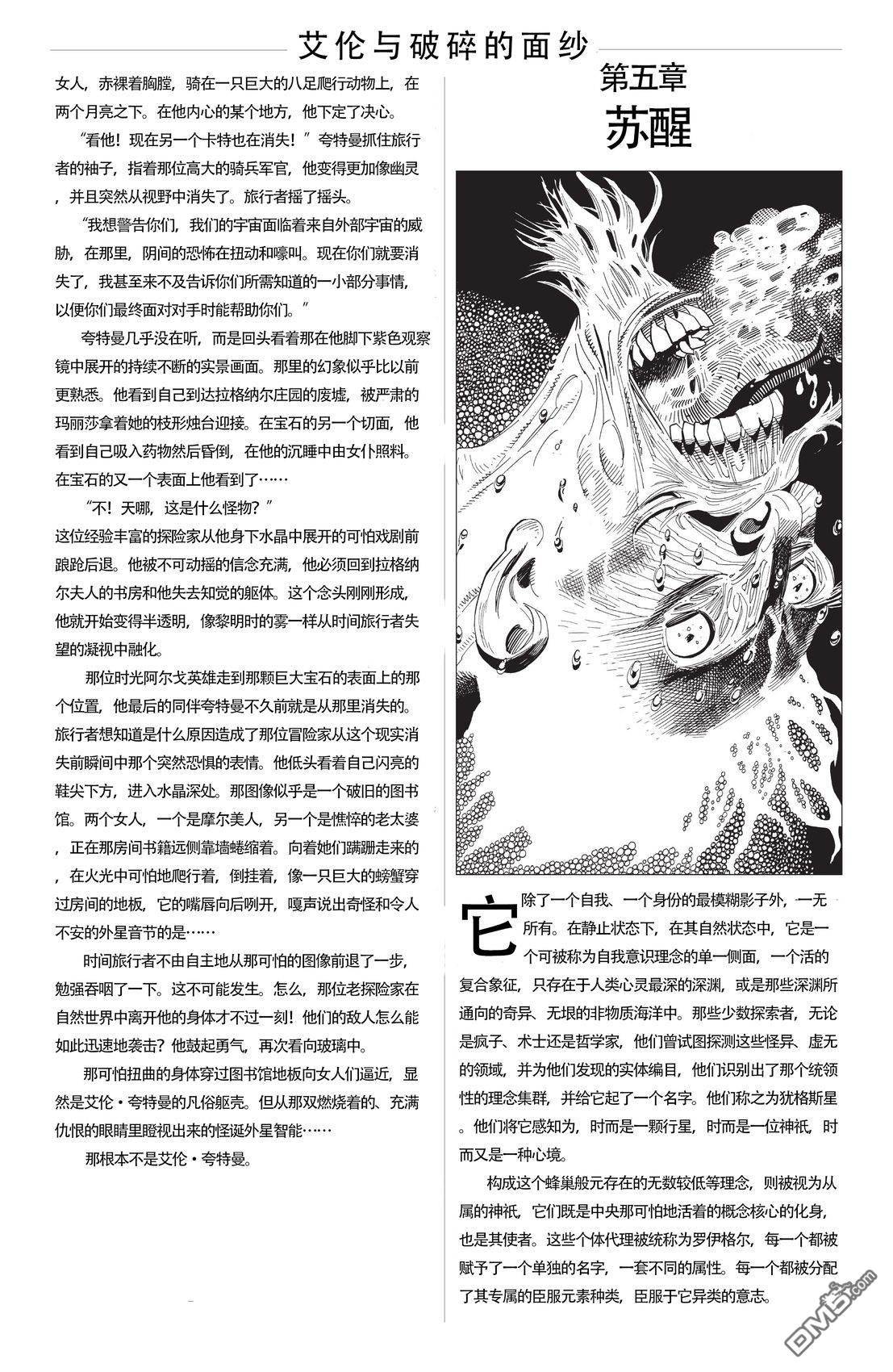 非凡绅士联盟 [番外] 后记 第38页