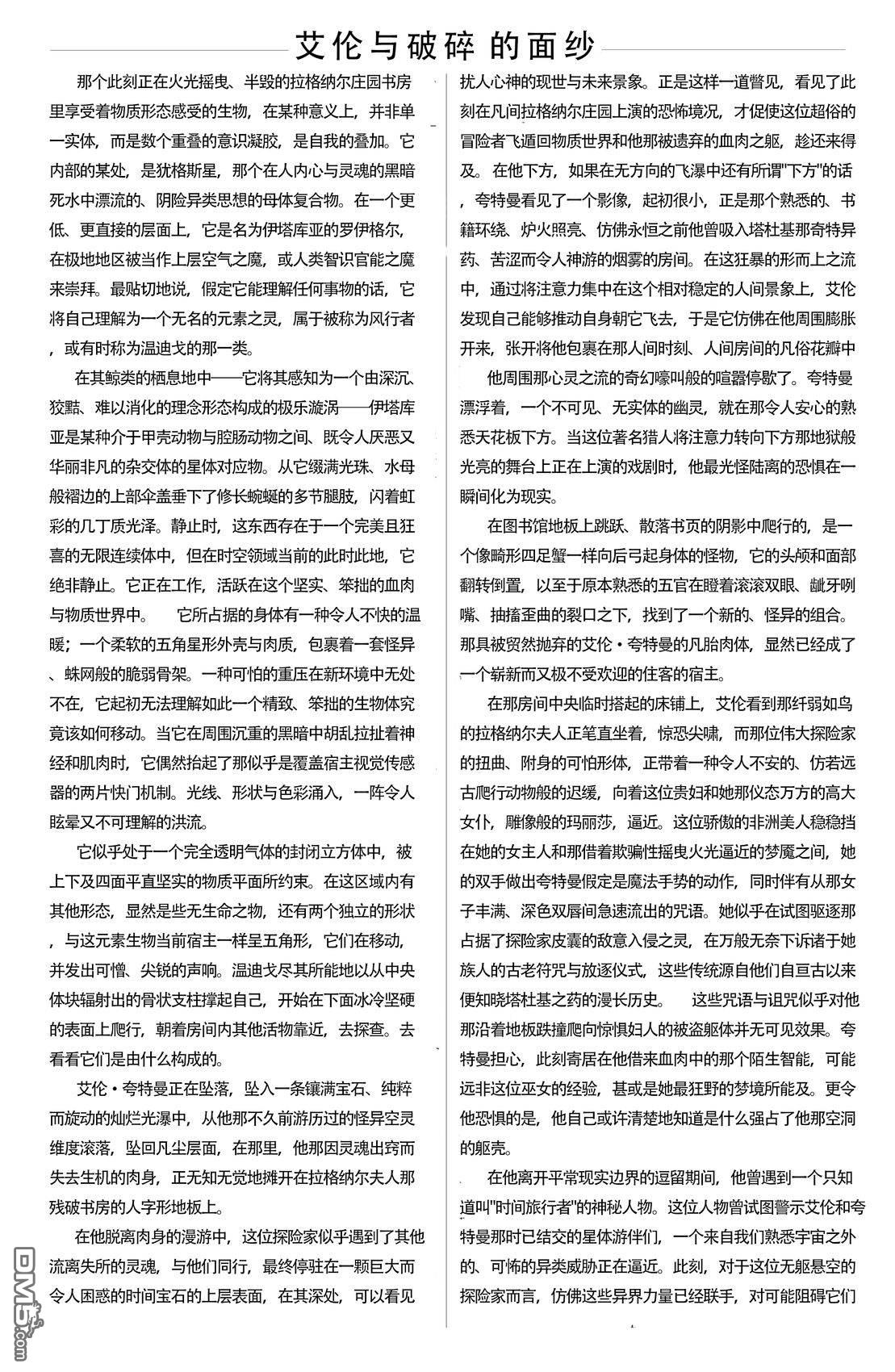 非凡绅士联盟 [番外] 后记 第39页