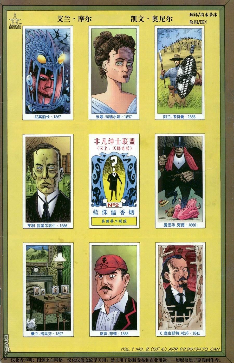 非凡绅士联盟 [番外] 后记 第4页