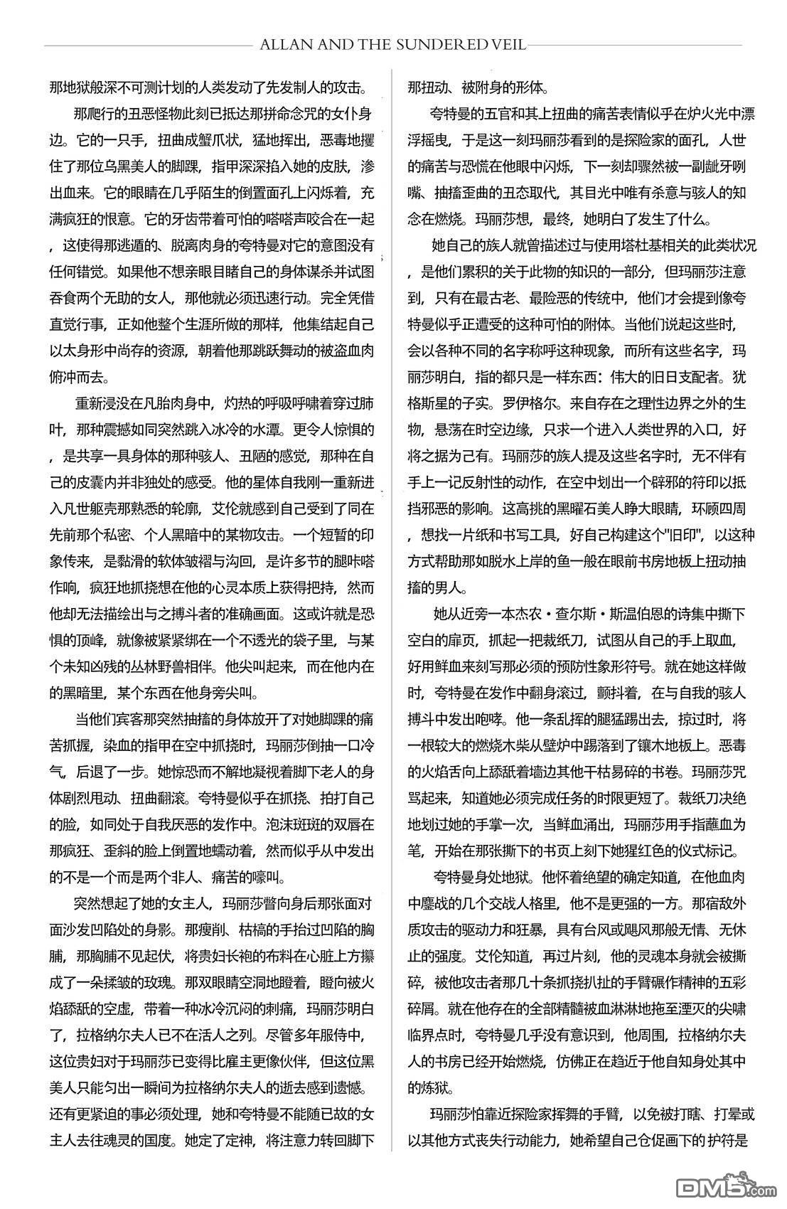 非凡绅士联盟 [番外] 后记 第40页