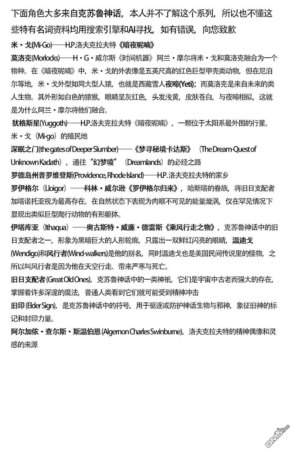非凡绅士联盟 [番外] 后记 第45页