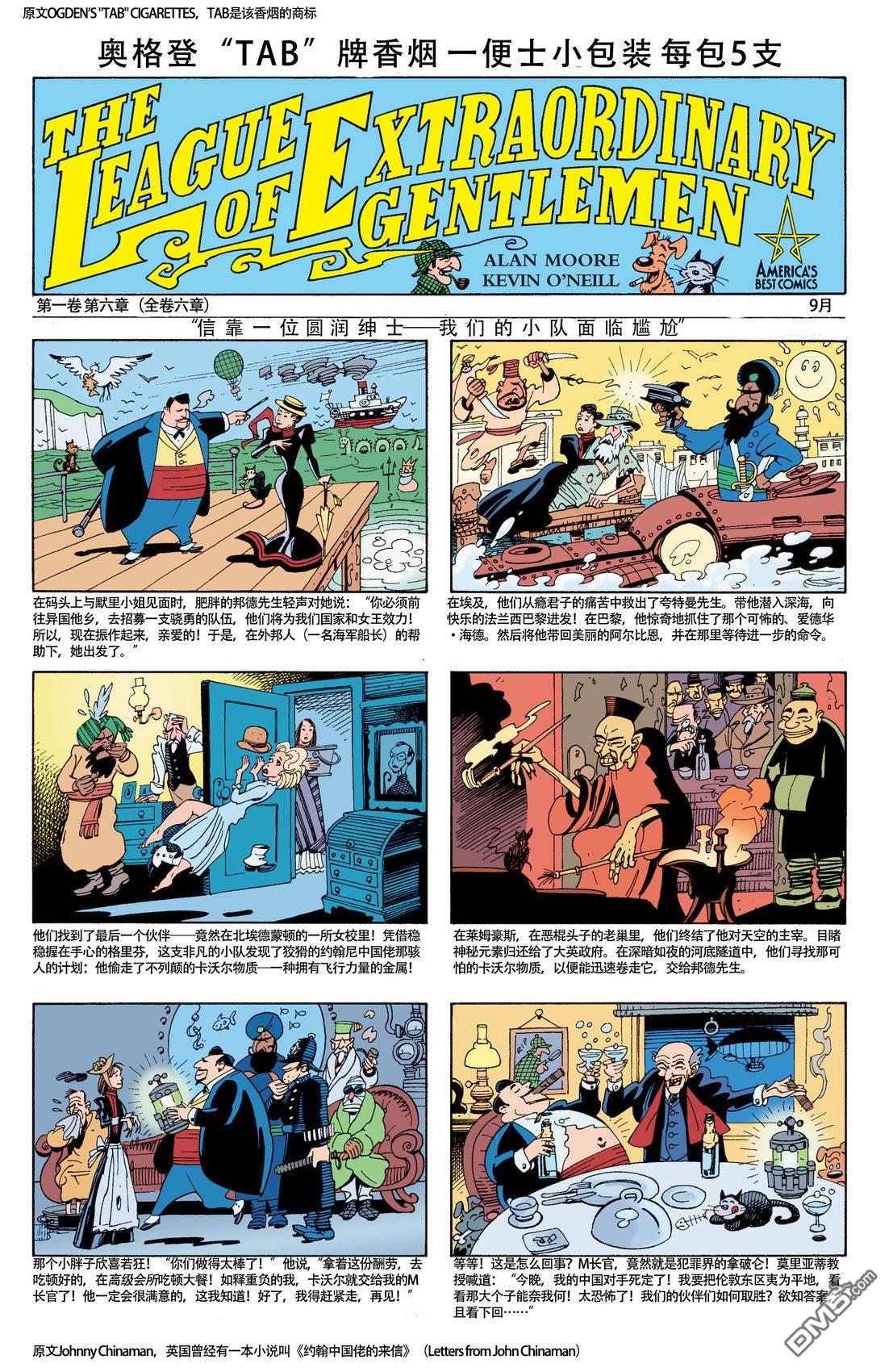 非凡绅士联盟 [番外] 后记 第8页