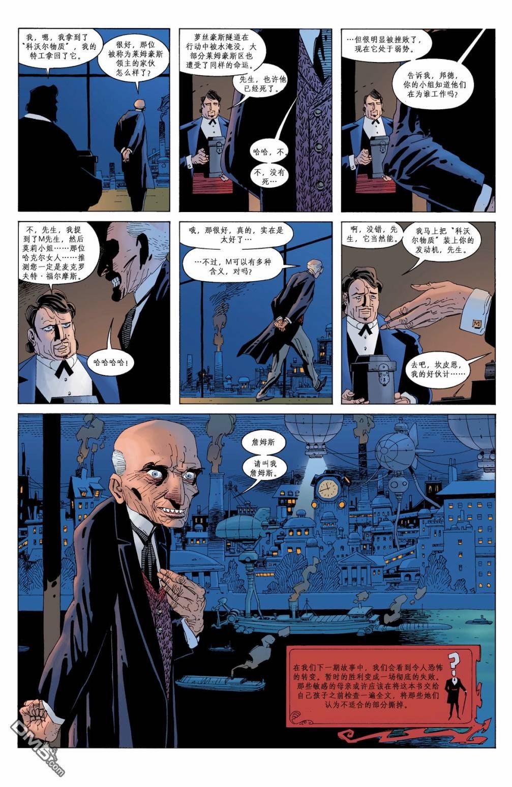 非凡绅士联盟 第1卷 第100页