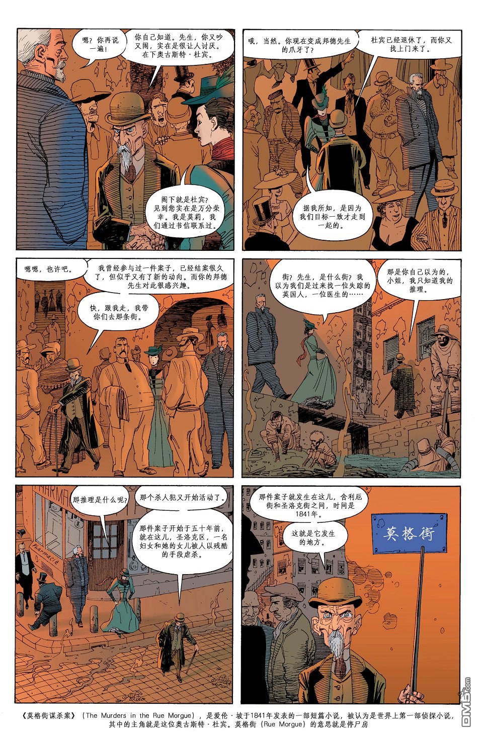 非凡绅士联盟 第1卷 第21页
