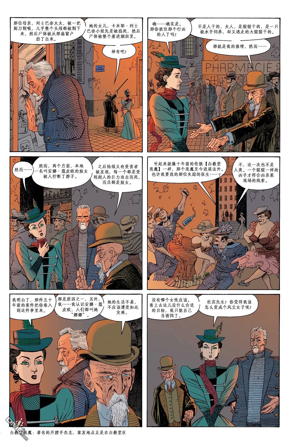 非凡绅士联盟 第1卷 第22页