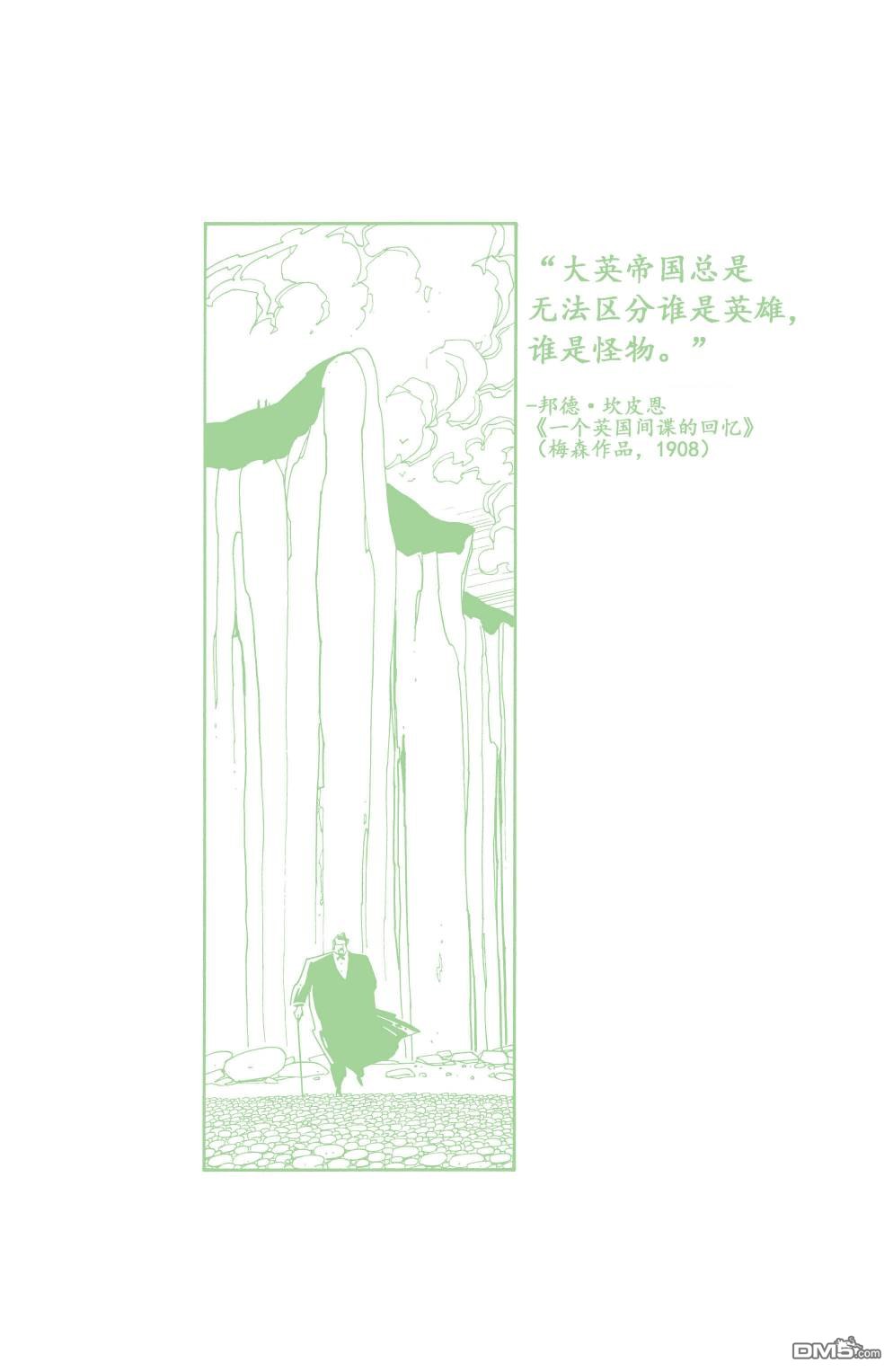 非凡绅士联盟 第1卷 第4页