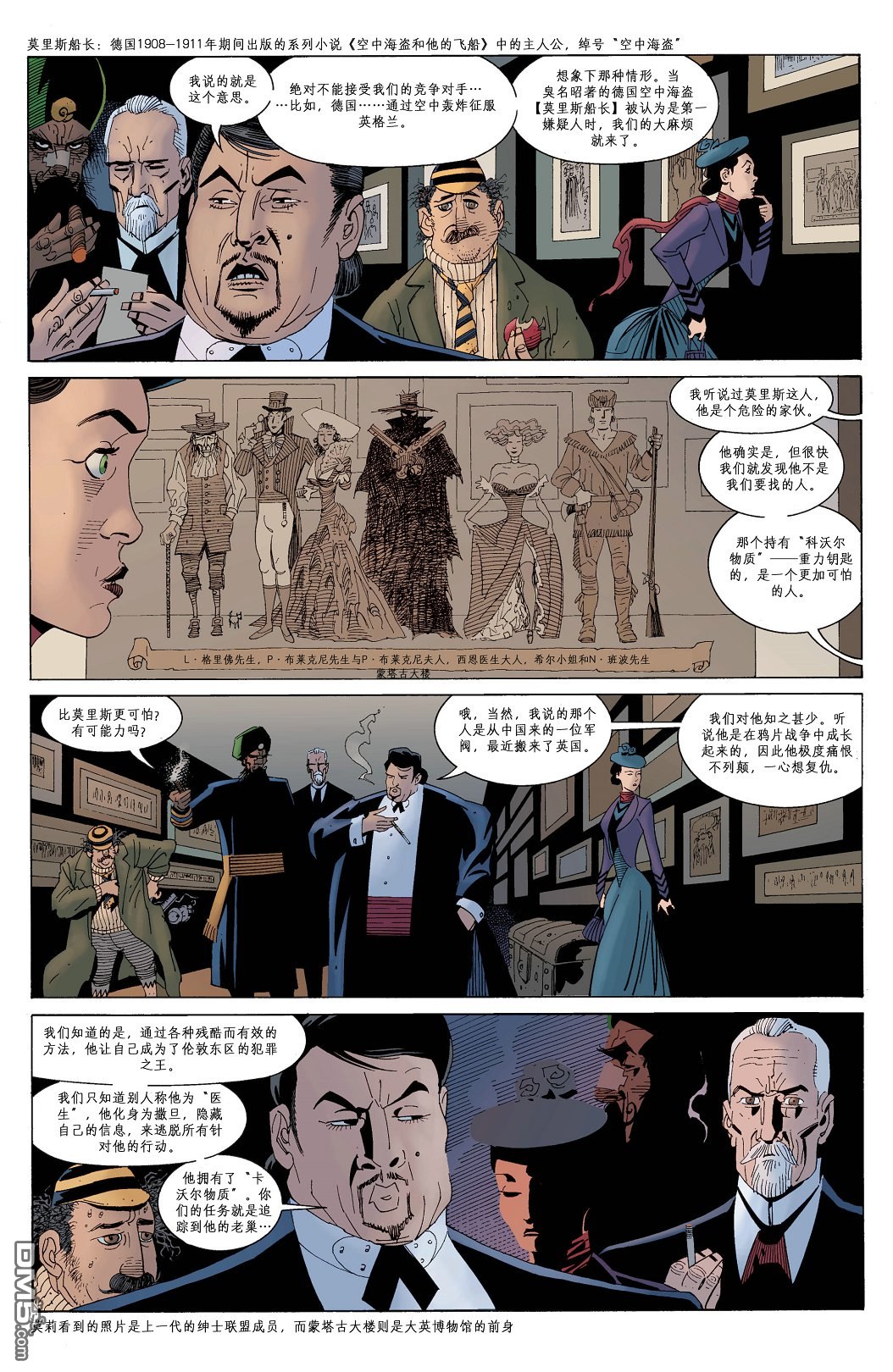 非凡绅士联盟 第1卷 第51页