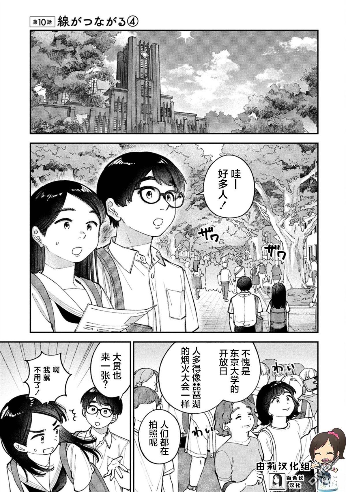 成濑要征服世界 第10话 第1页