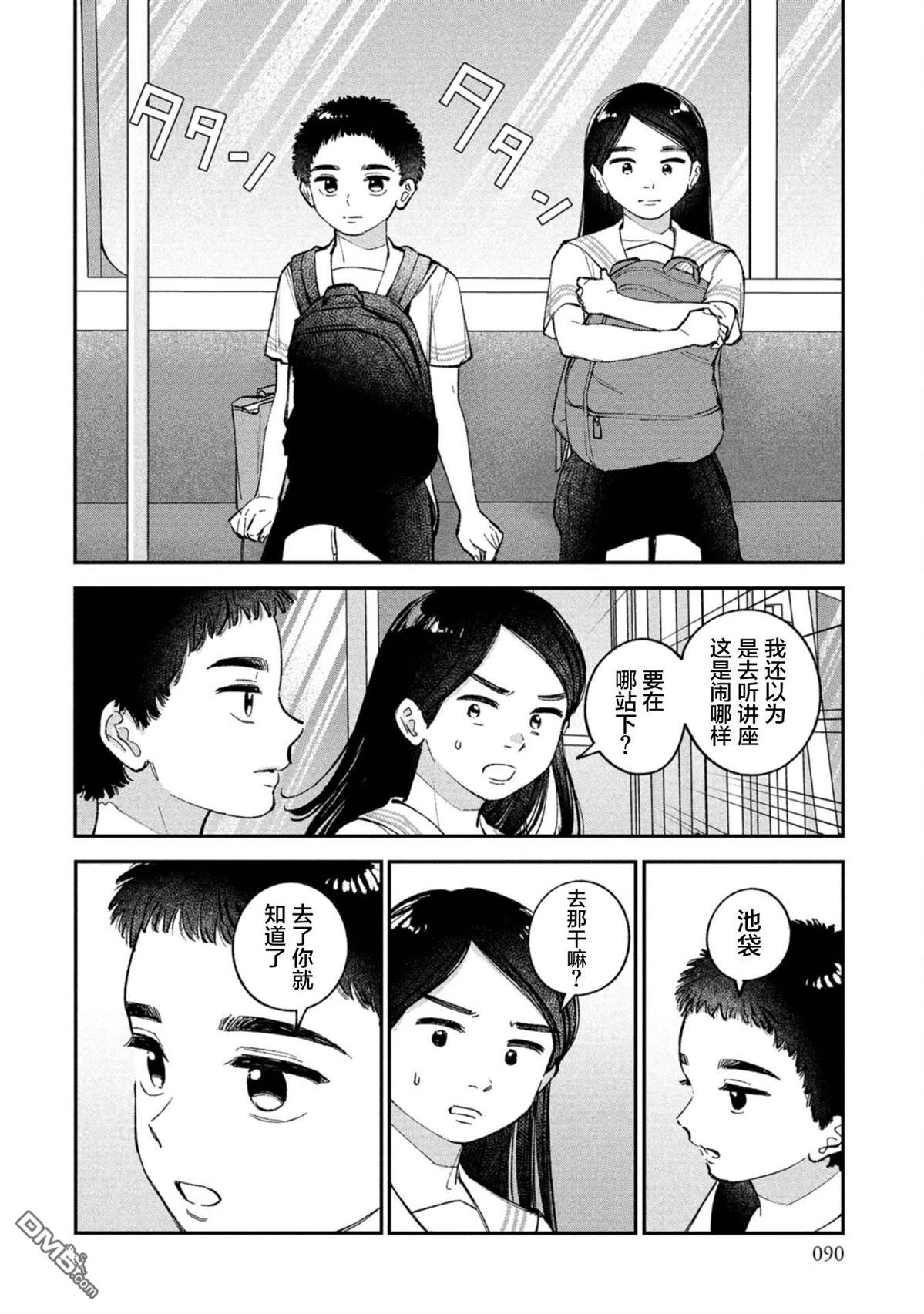 成濑要征服世界 第10话 第10页