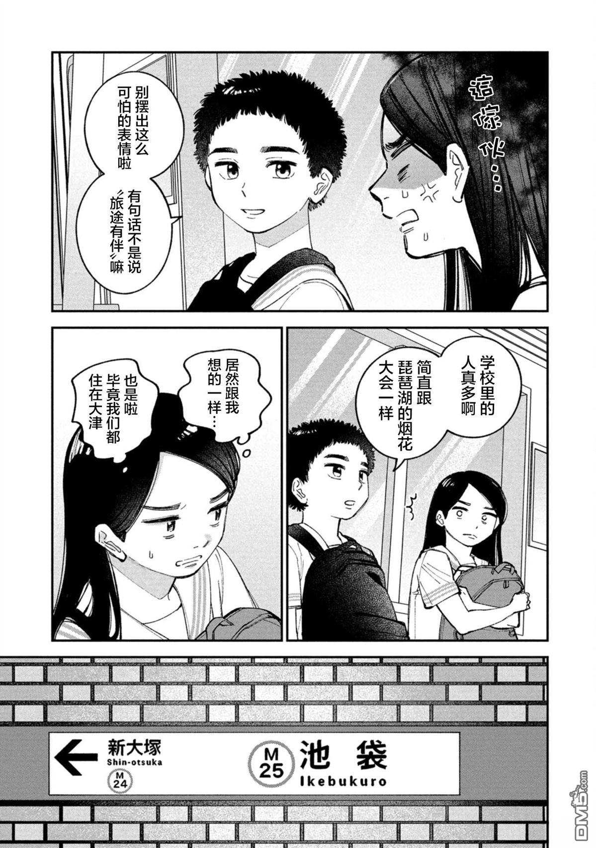 成濑要征服世界 第10话 第11页