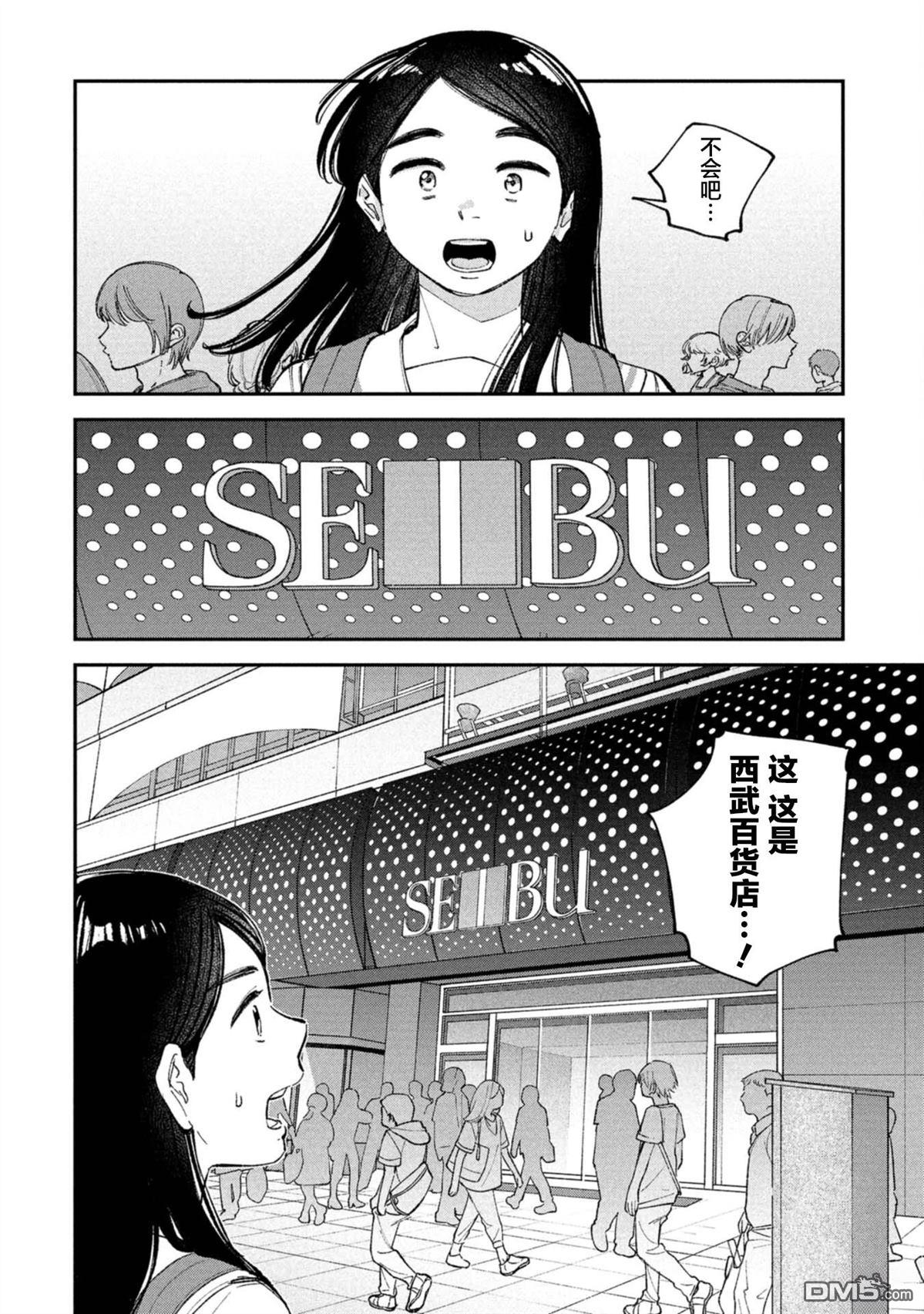 成濑要征服世界 第10话 第12页