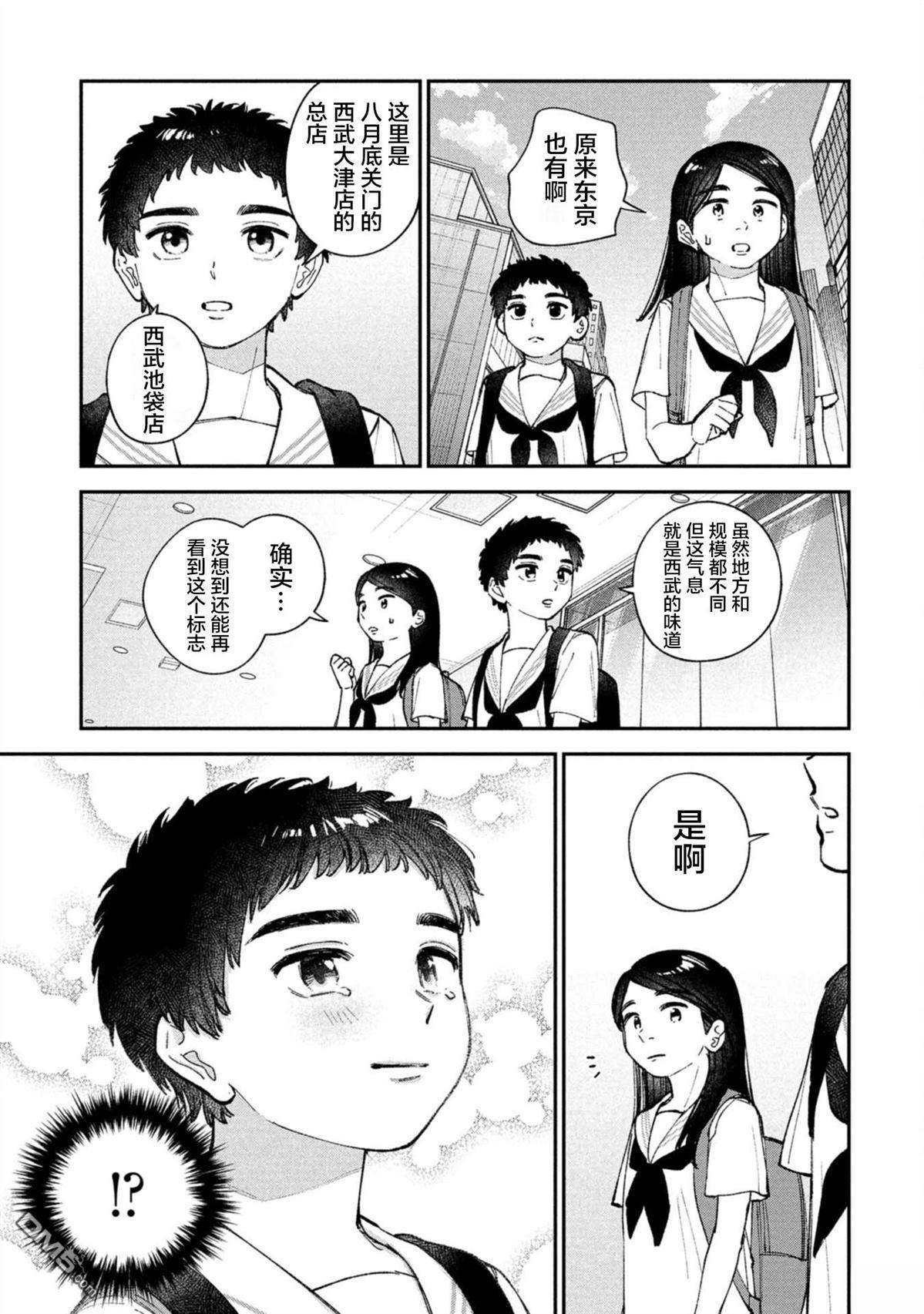 成濑要征服世界 第10话 第13页