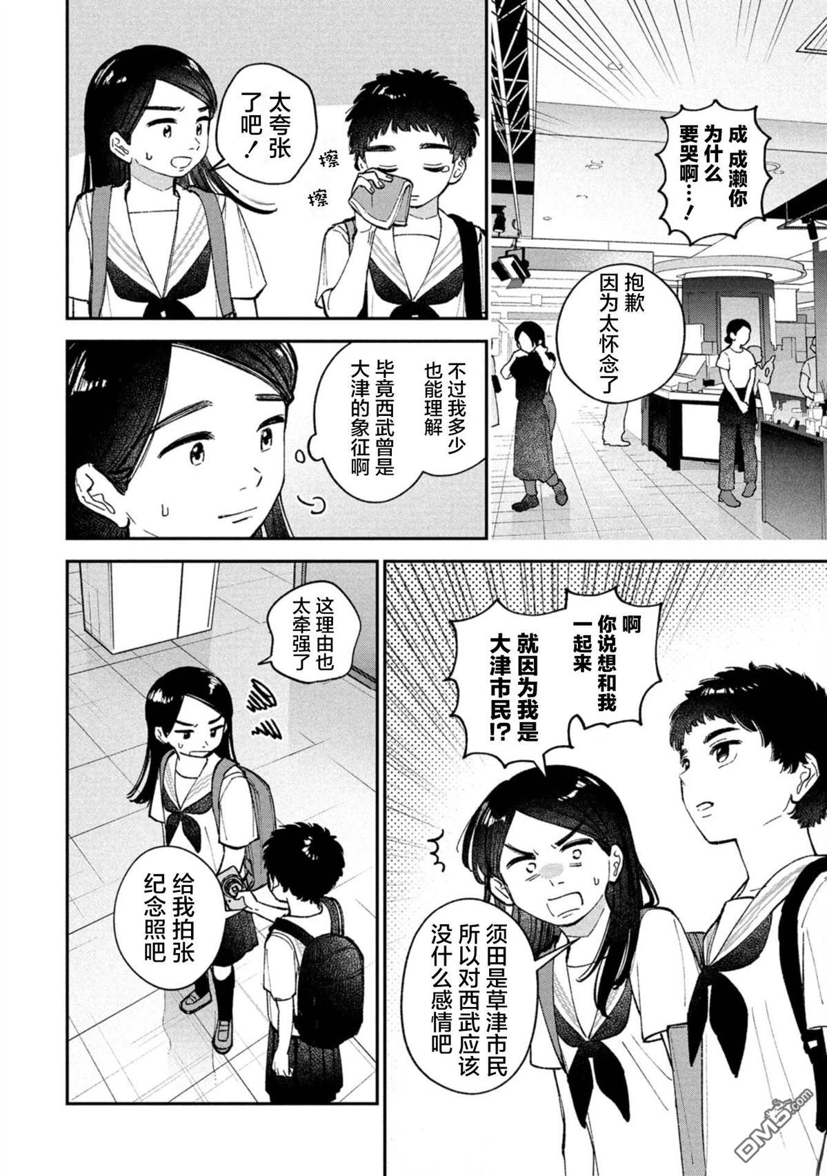 成濑要征服世界 第10话 第14页