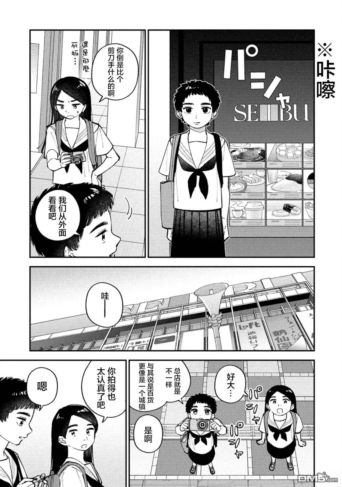 成濑要征服世界 第10话 第15页